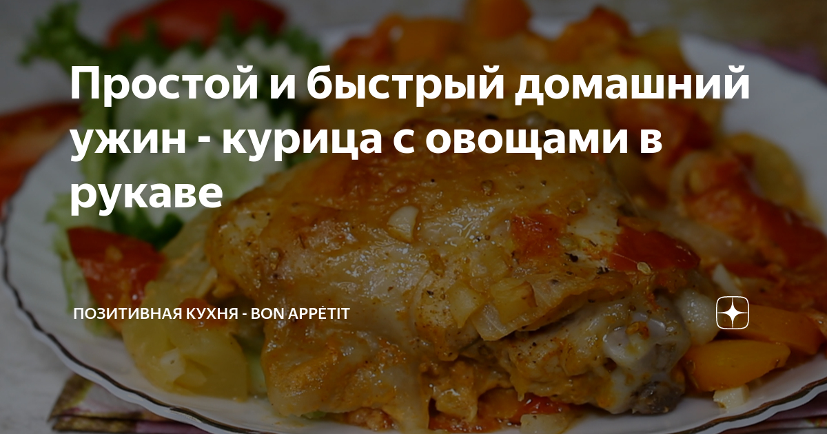 быстрый ужин в духовке с курицей