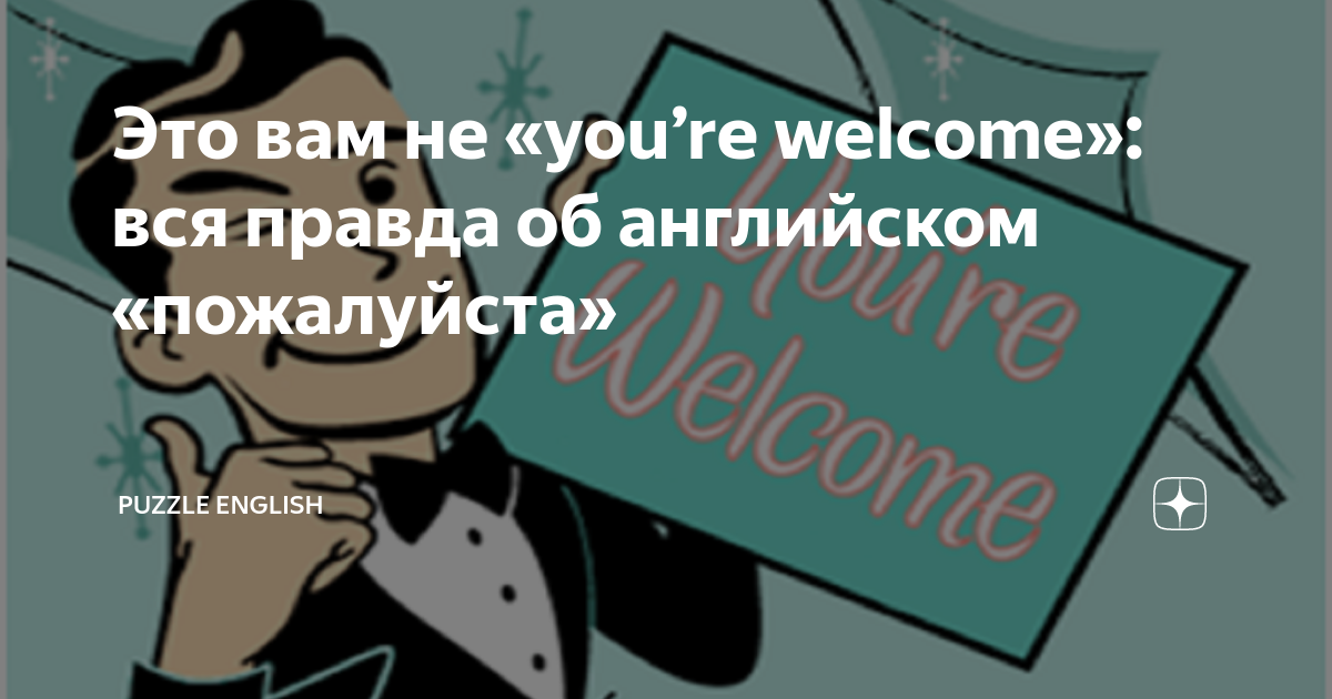 Please and thank you англичане. Картинка english на прозрачном фоне. Еще пожалуйста на английском. Еще пожалуйста на английском. Ответ на спасибо на английском.