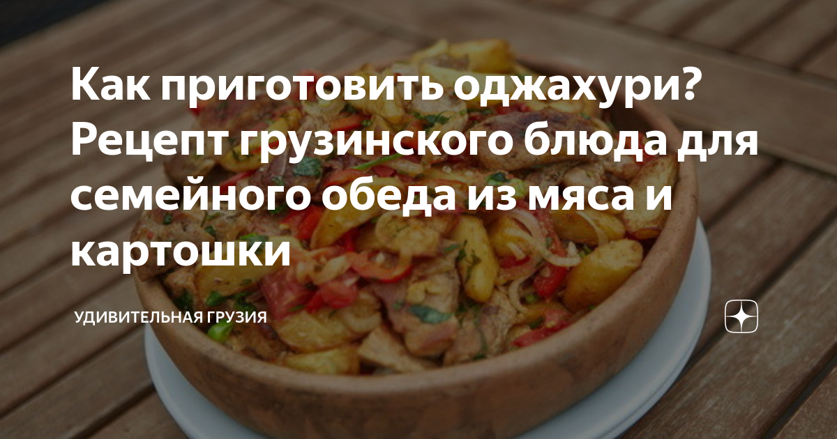 Грузинская кухня, пошаговых рецептов с фото на сайте «Еда»