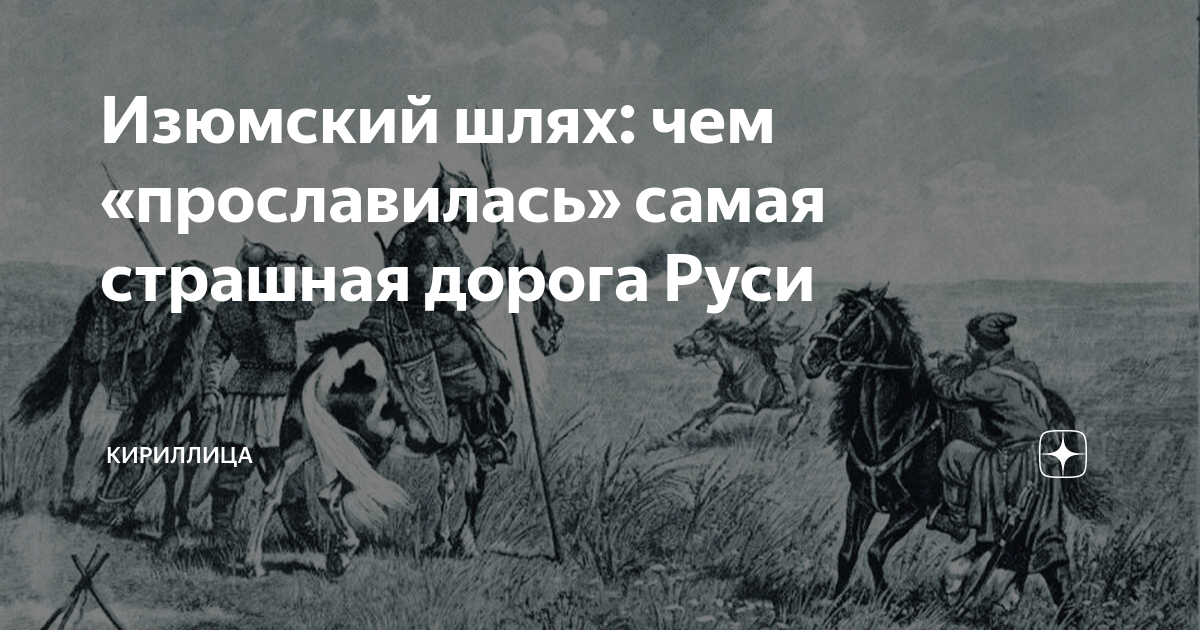 Иван Хабар Рязанский Воевода. Хабар Симский Воевода. Червлёный Яр казаки. Олег Воевода Рязань.