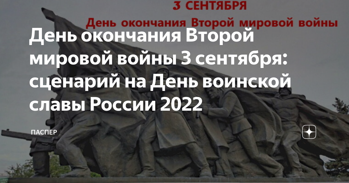 3 сентября день окончания второй мировой войны картинки