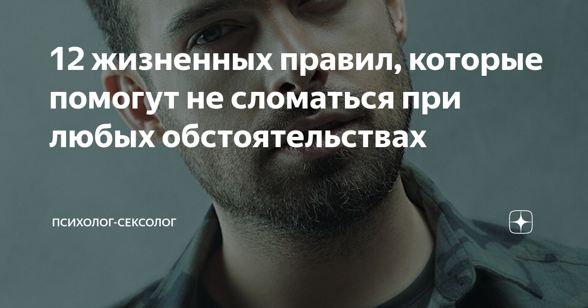 12 жизненных правил, которые помогут не сломаться при любых ...
