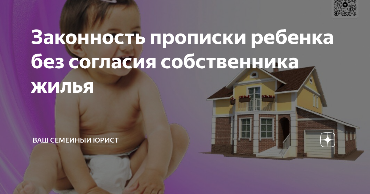 Можно ли прописать детей к бабушке без родителей. Как прописать ребенка без родителей к дедушке.