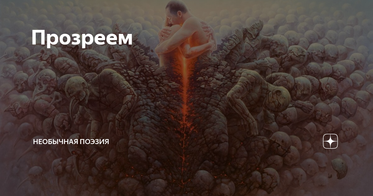 Удивительная поэзия