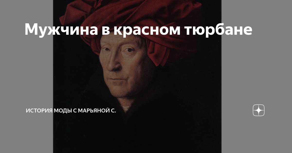 Картина мужчина в красном тюрбане