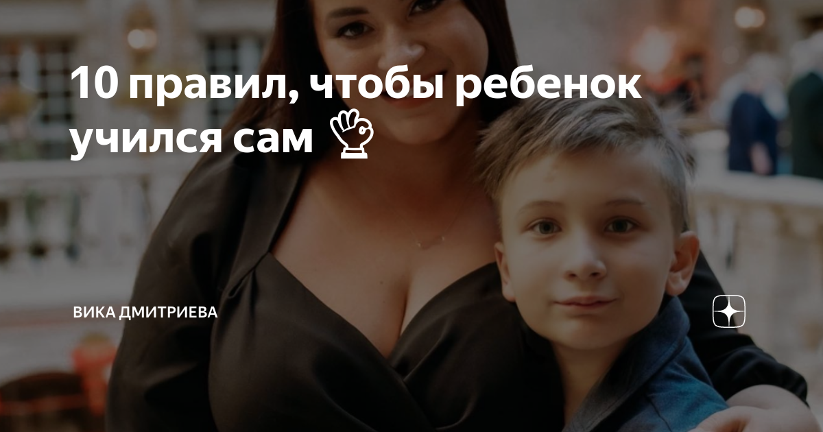 10 правил, чтобы ребенок учился сам 👌 | Вика Дмитриева | Дзен