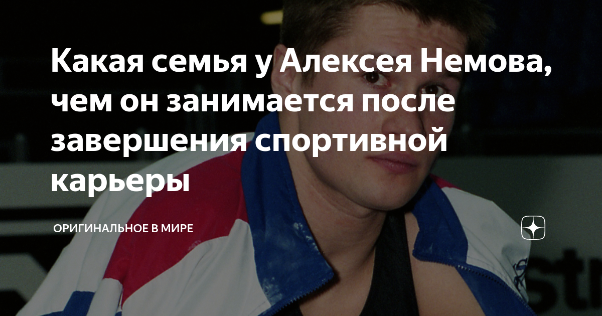 Алексей немов биография личная жизнь Алексей Немов: биография, (гимнаст) фото, личная жизнь, его семья и жена 2021.