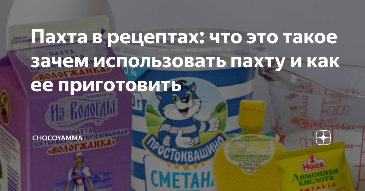 Пахта в рецептах: что это такое зачем использовать пахту и как ее ...