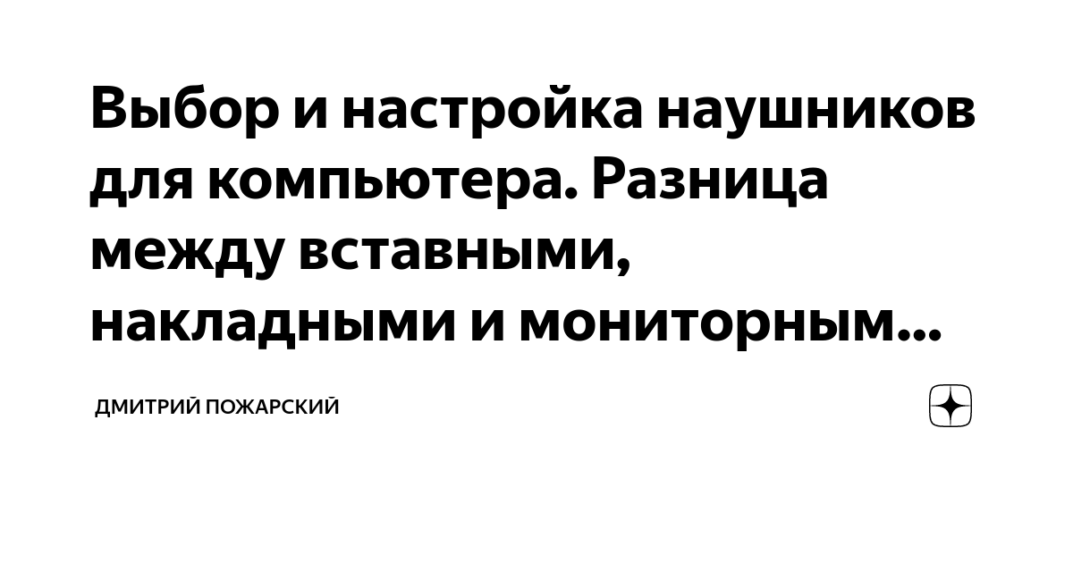 Как правильно настроить микрофон на наушниках