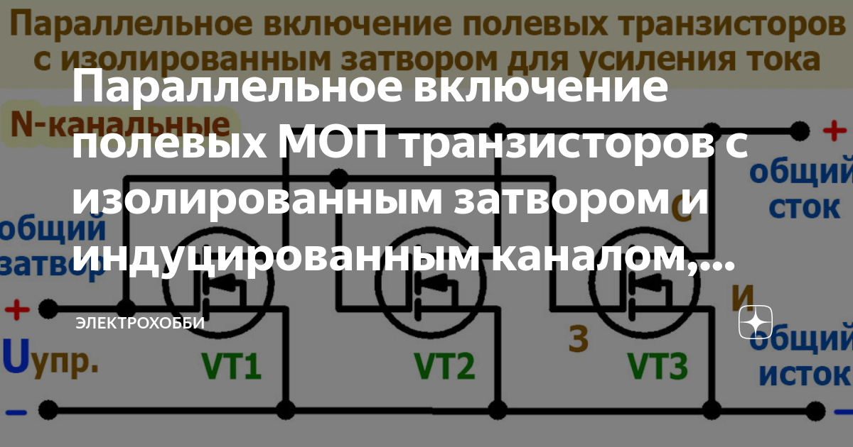 Схемы включения полевого транзистора с p n переходом