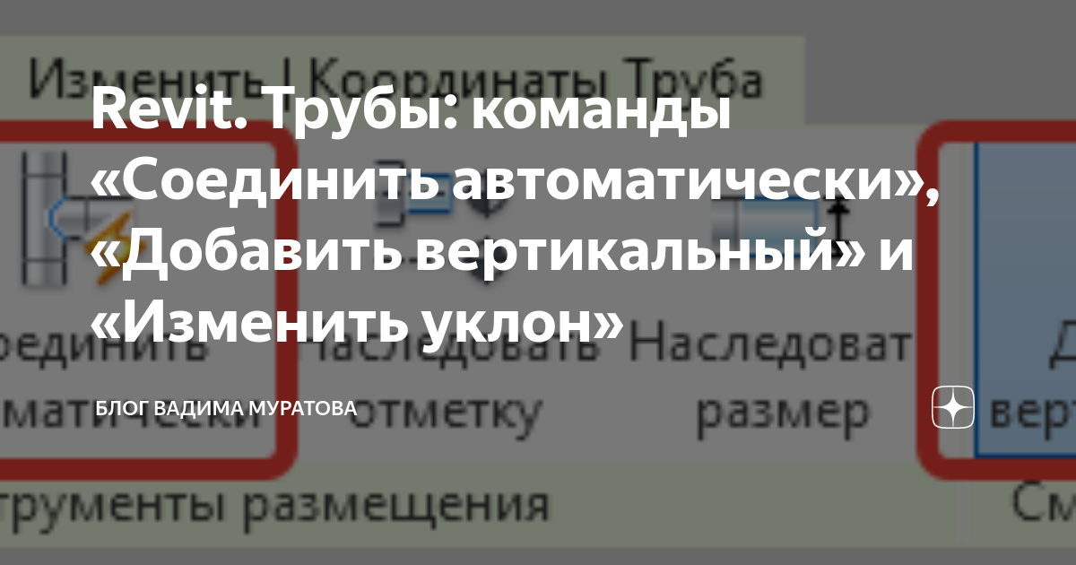 Настроить трассировку труб в ревите