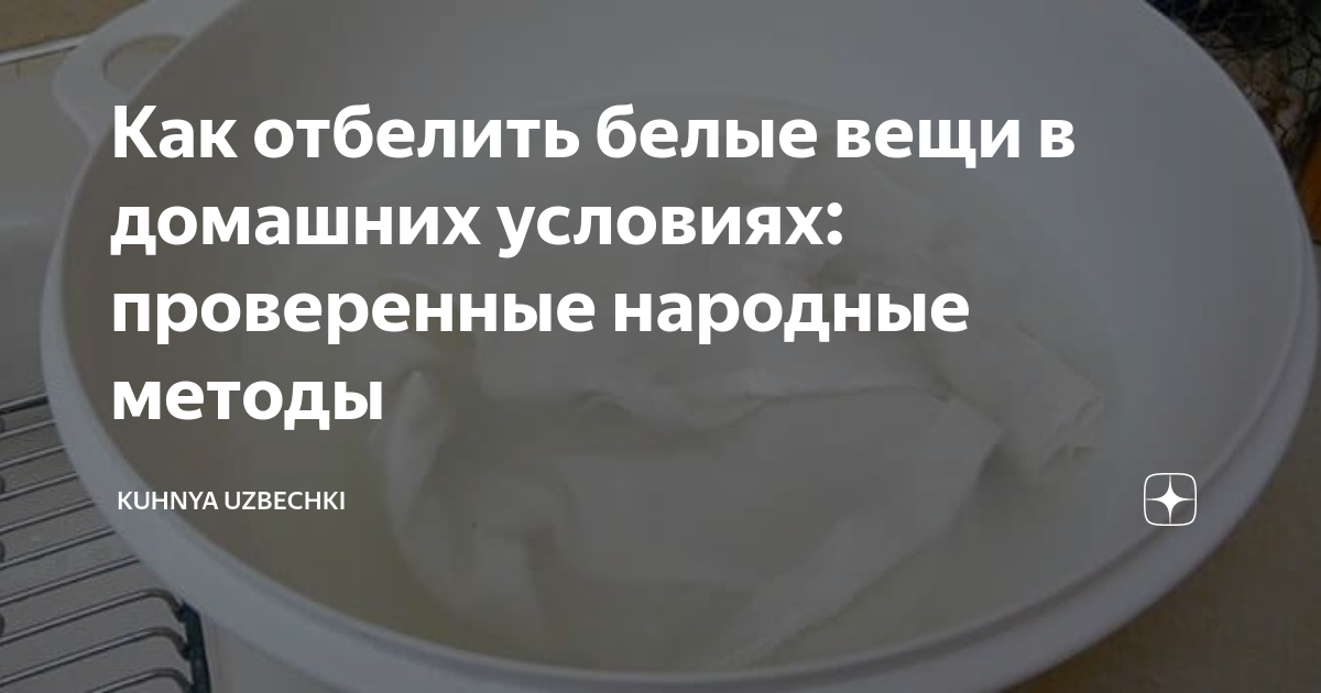 Возвращаем белый цвет посеревшим вещам