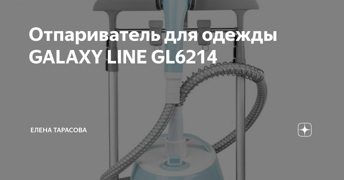 отпариватель для одежды galaxy line gl6287. отпариватель galaxy line gl 6195 ручной (1300вт,0,09л,3 реж,2-я сист. отпариватель напольный galaxy line 6211. отпариватель galaxy line gl6197. отпариватель galaxy line gl6197.