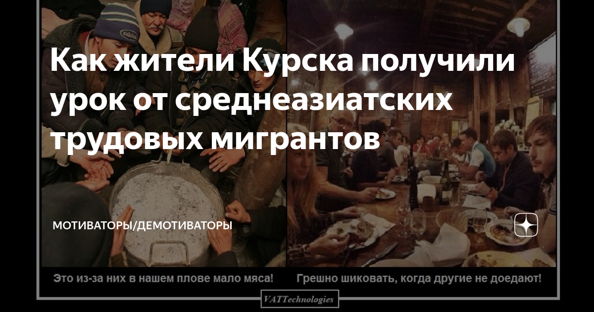 Как жители Курска получили урок от среднеазиатских трудовых мигрантов ...