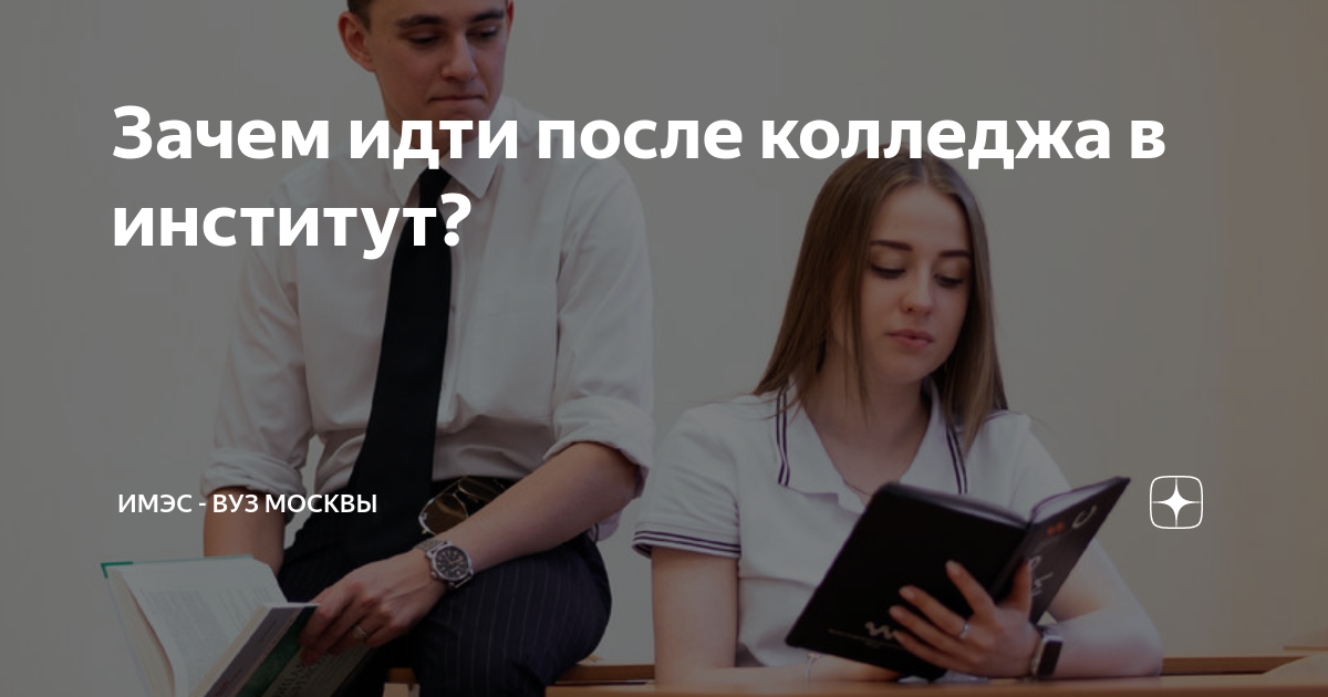 на какой курс института идут после техникума