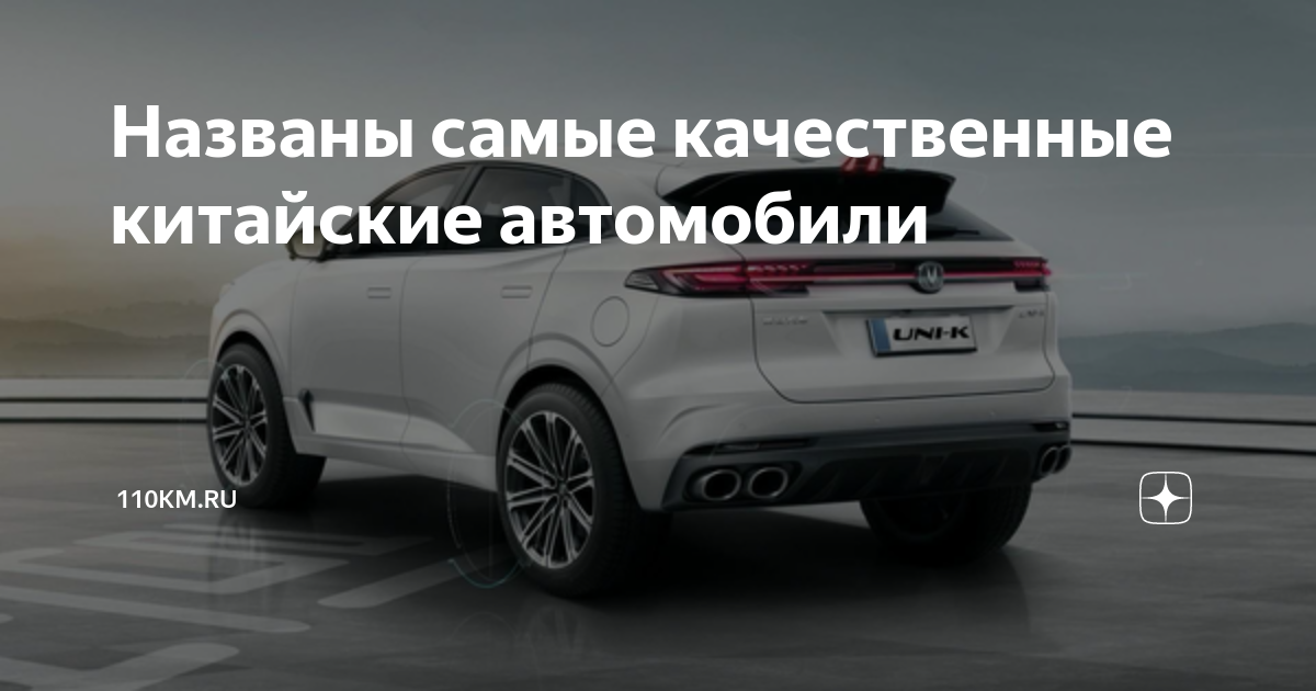Качественные китайские автомобили рейтинг