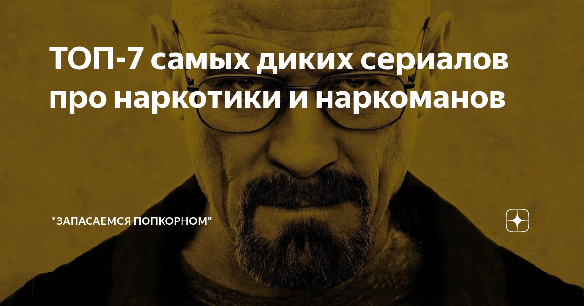 сериал про магазин наркотиков