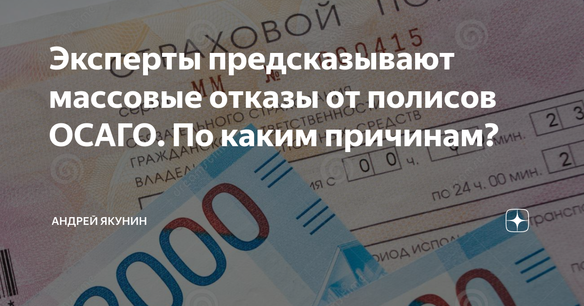 Андрей белогрудов осаго