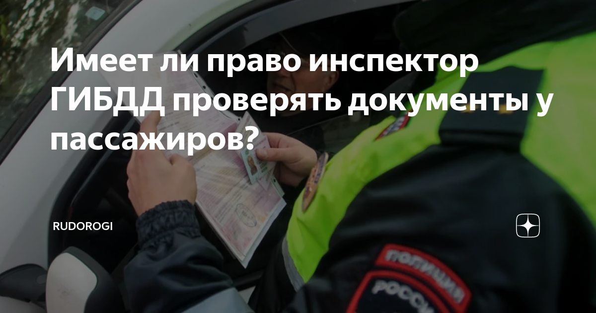 Можно ли не передавать документы в руки инспектору?