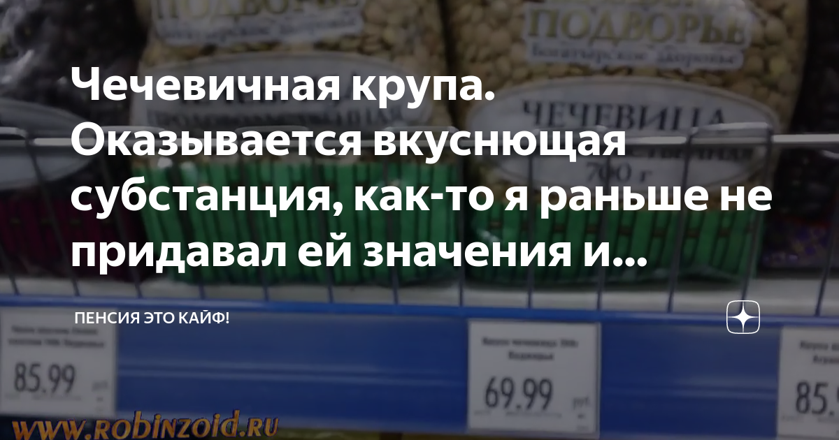 Чечевичная крупа. Оказывается вкуснющая субстанция, как-то я раньше не ...