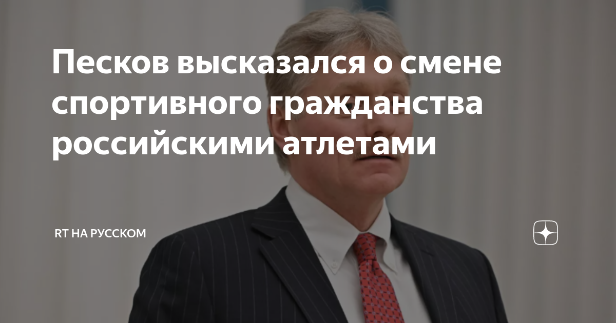 Смена спортивного гражданства