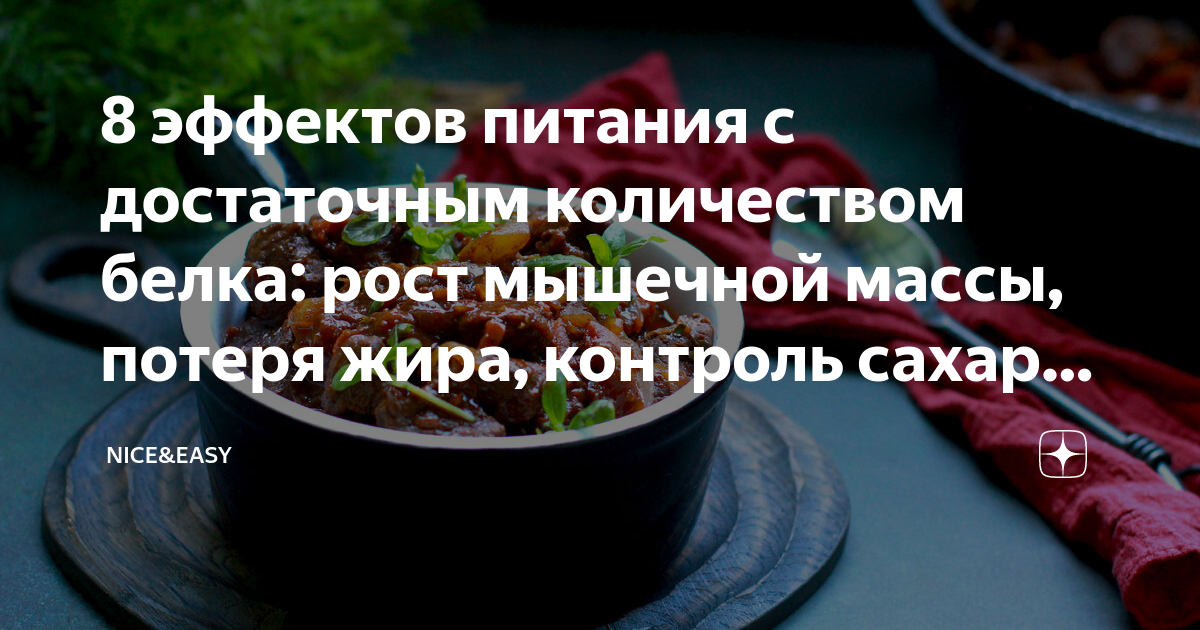 8 эффектов питания с достаточным количеством белка: рост мышечной массы ...