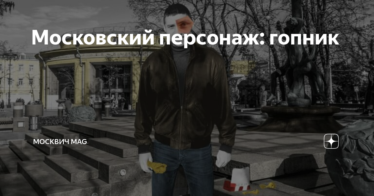 Москвич mag дзен