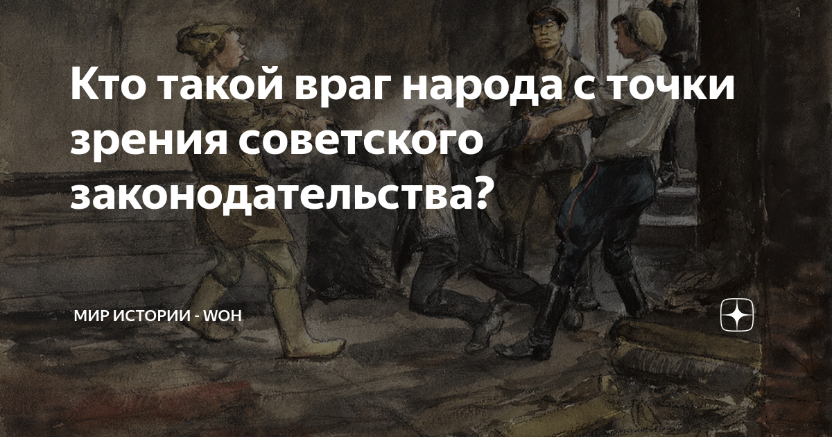 Что такое враг