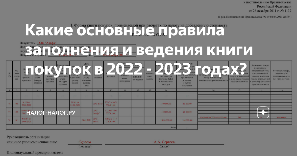 правила ведения книги покупок
