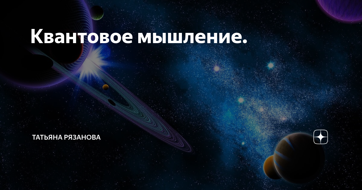 Человеческий разум. Сакральная геометрия. Самуэль фарранд. Особенности квантового мышления. Планетарное мышление.