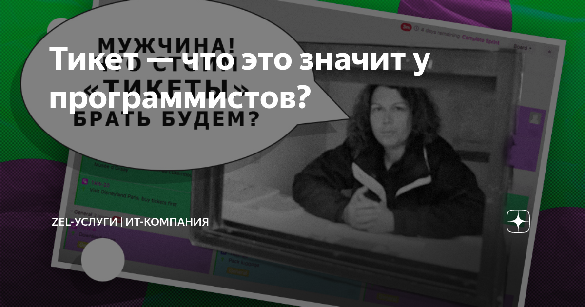 Что вводить в тикет сканер