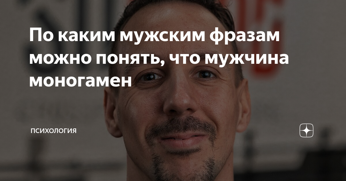 Моногамный мужчина что это. Моногамный мужчина что это. Формы брака моногамия. Моногамный мужчина что это. Моногамный мужчина что это.
