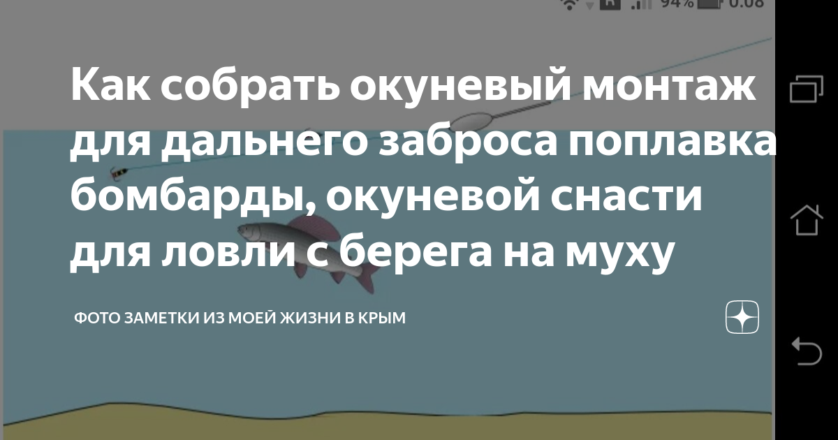 Снасть бомбарда - оснастка на спиннинг для ловли хищника, Фото заметки из  моей жизни в Крым