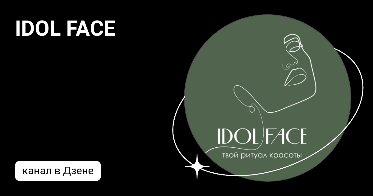 Idol face ул мира 46 фото