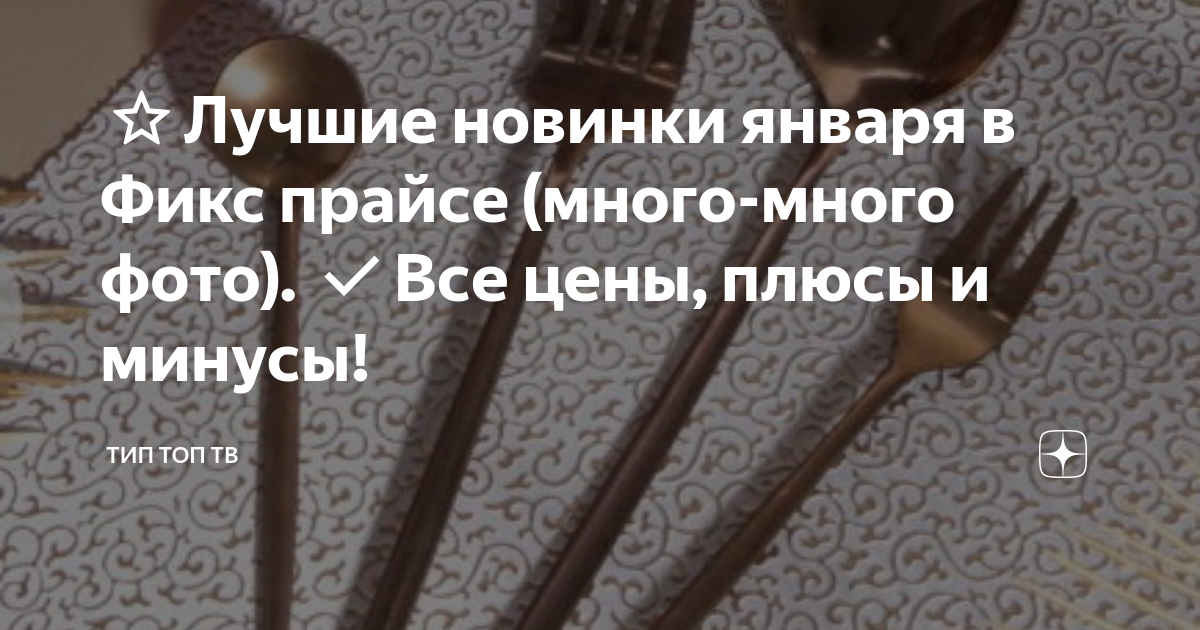 Фикс прайс для авто