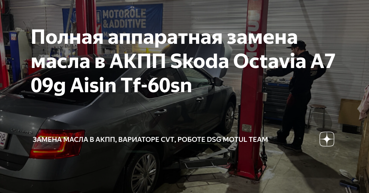 Замена масла в двигателе Skoda Octavia A7 TSI: основные шаги и полезные советы