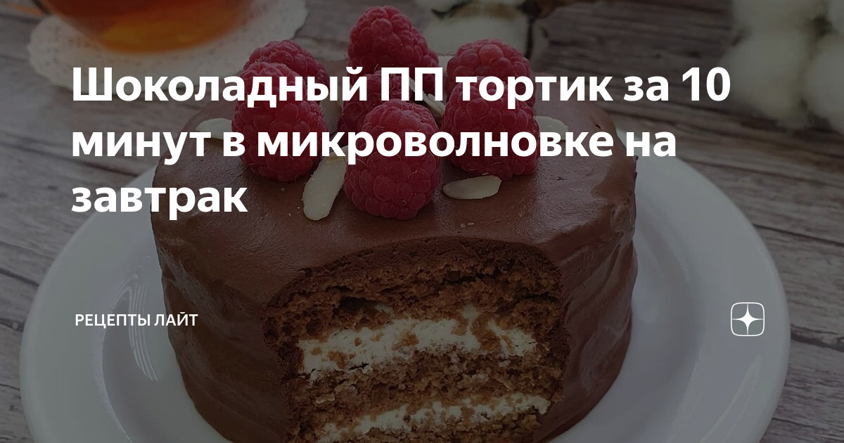 Фруктовый торт из микроволновки