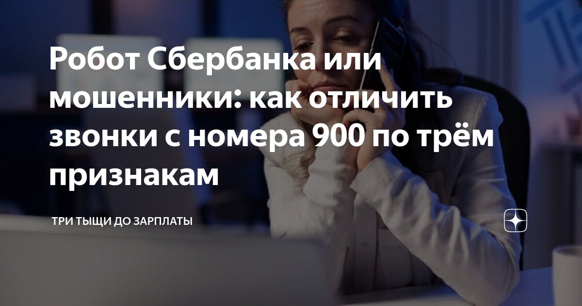 Три тыщи до зарплаты дзен