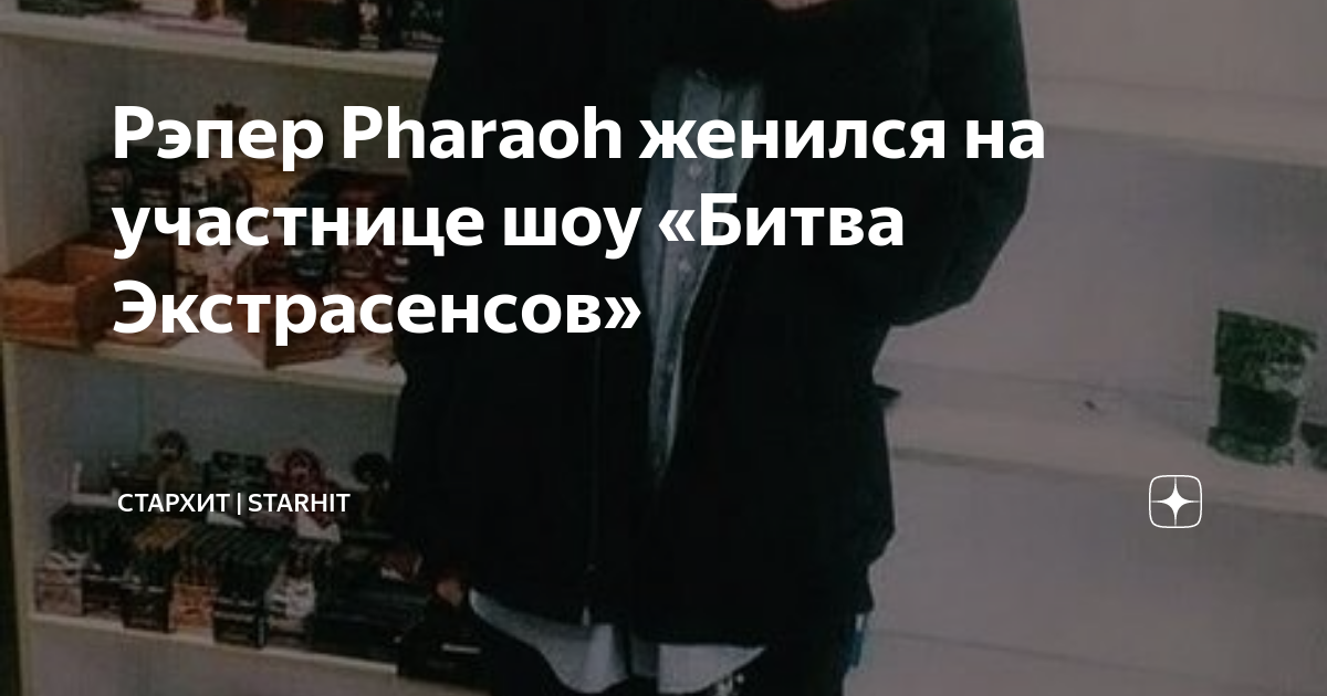 рэпер фараон женился. фараон рэпер женился. Pharaoh фотосессия. фараон женился. рэпер фараон женился.