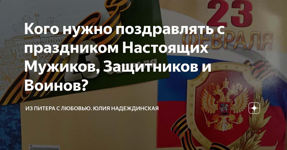 нужно ли поздравлять бывшую