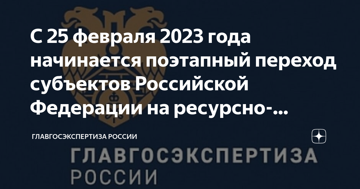 С 25 февраля 2023 года начинается поэтапный переход субъектов ...