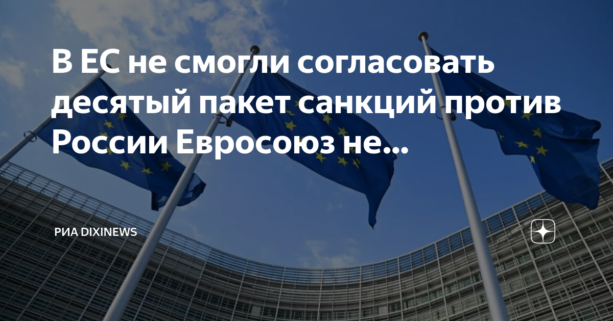 14 пакет санкций ес список. Евросоюз. Страны ЕС