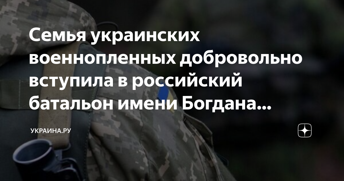 Батальон имени богдана хмельницкого