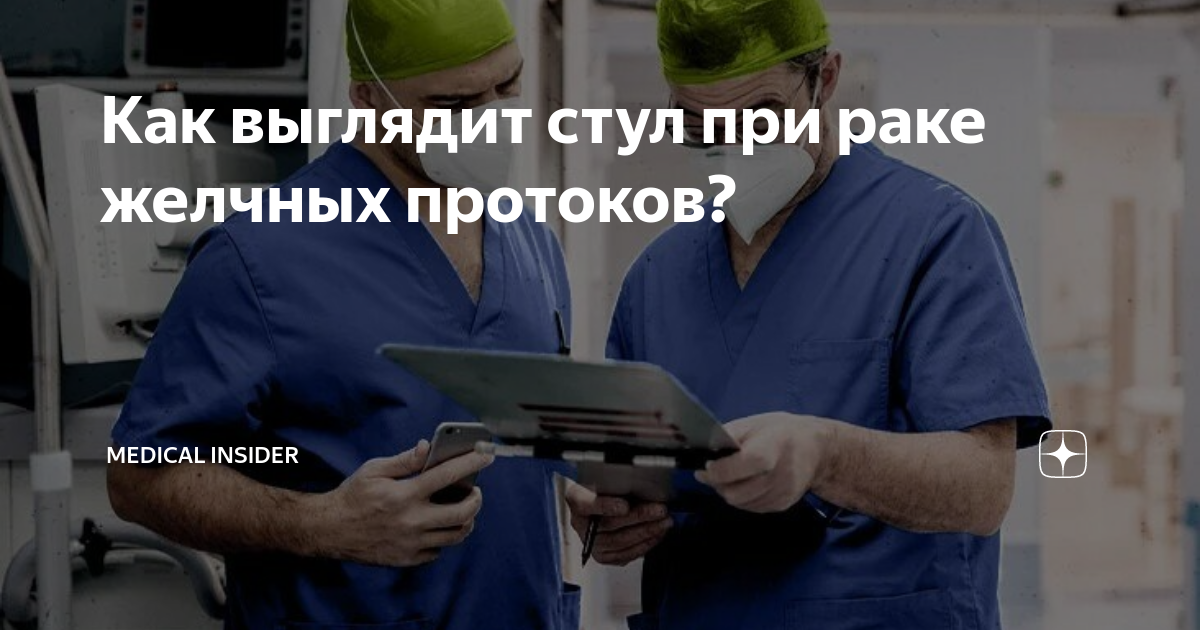 Стул при недостатке желчи