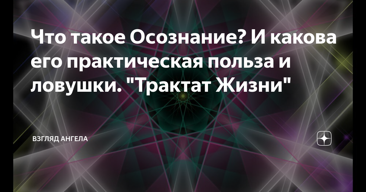 Что такое осознание. Что такое осознание