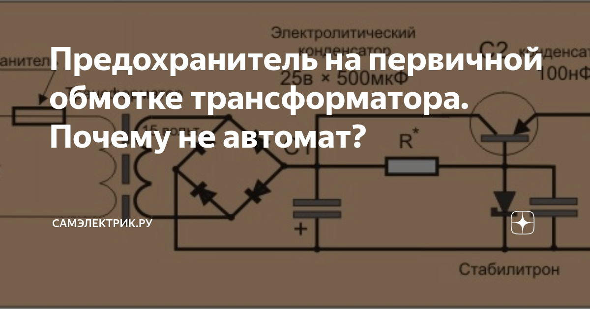 Сопротивление первичной обмотки трансформатора 220в