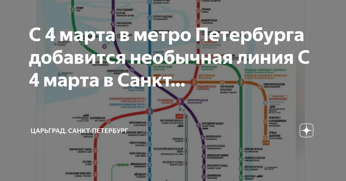 Новая схема метро в спб