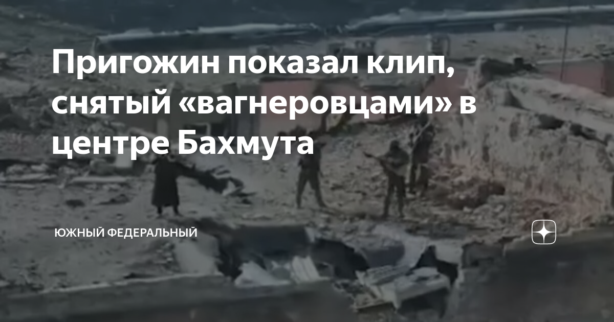 Песня про бахмут. Знамя ЧВК Вагнер. ЧВК Вагнера официальный сайт. Евгений Пригожин ЧВК.