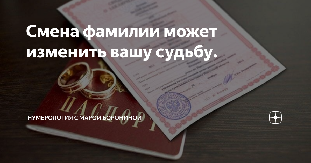 менять фамилию после замужества или нет