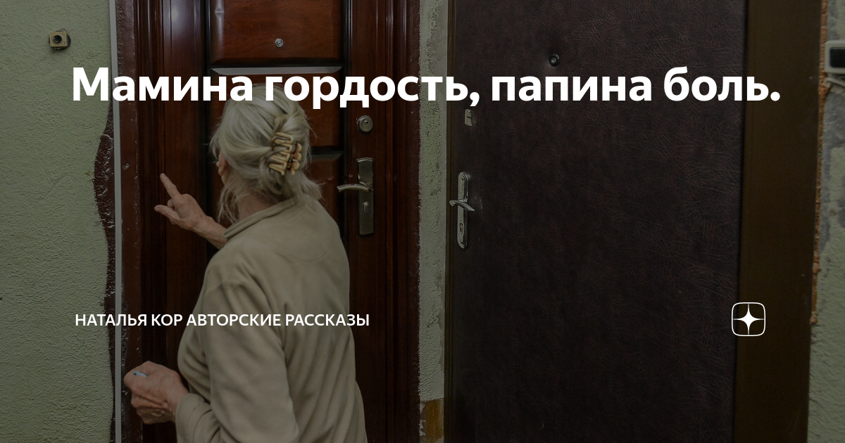 Авторские рассказы натальи кор Авторские рассказы натальи кор